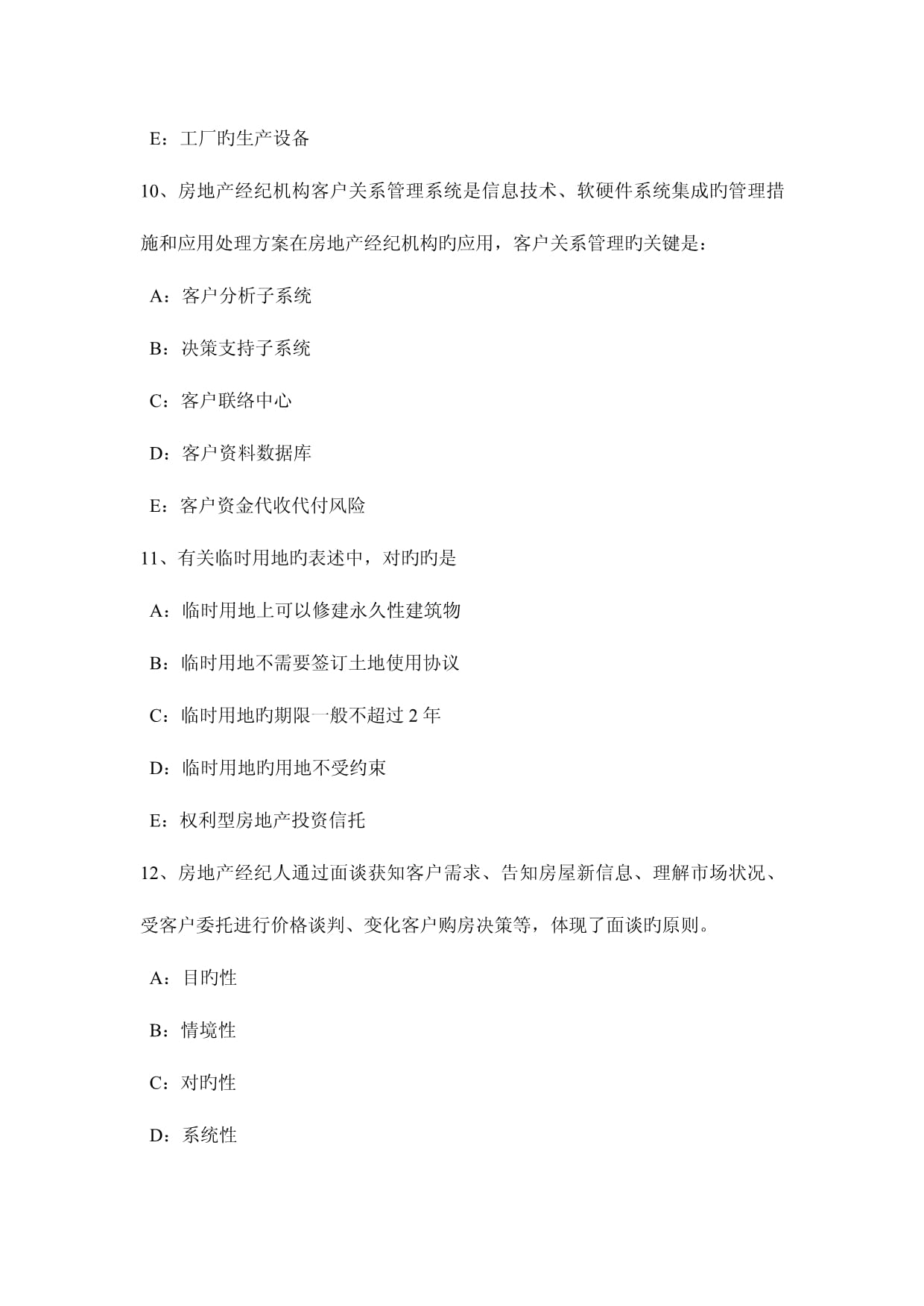 2023年云南省房地產經紀人企業經營觀念之推銷觀念考試題