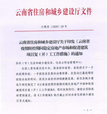 云南發(fā)布12條房地產促進措施